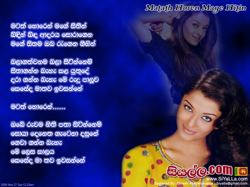 Matath Horen Lyrics